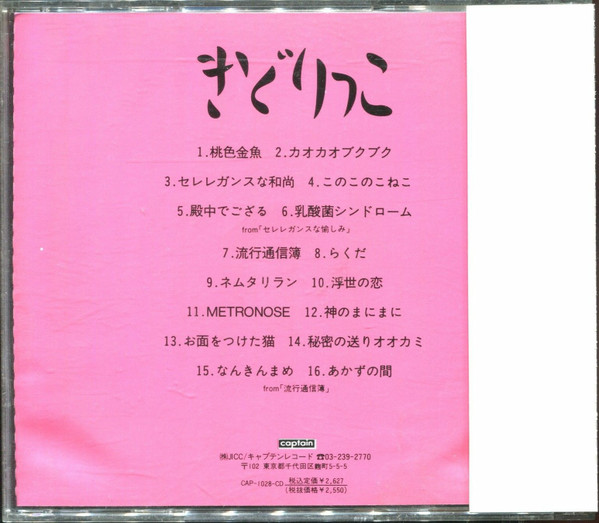 Kidorikko - きどりっこ (1989)