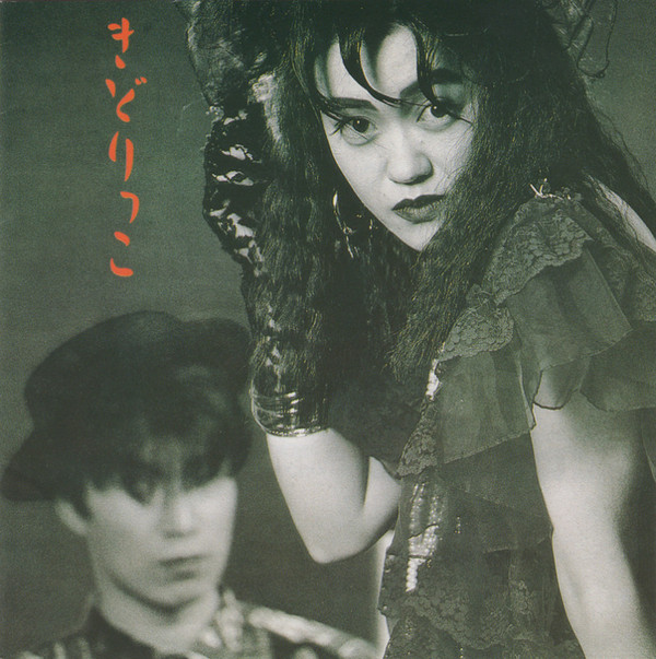 Kidorikko - きどりっこ (1989)