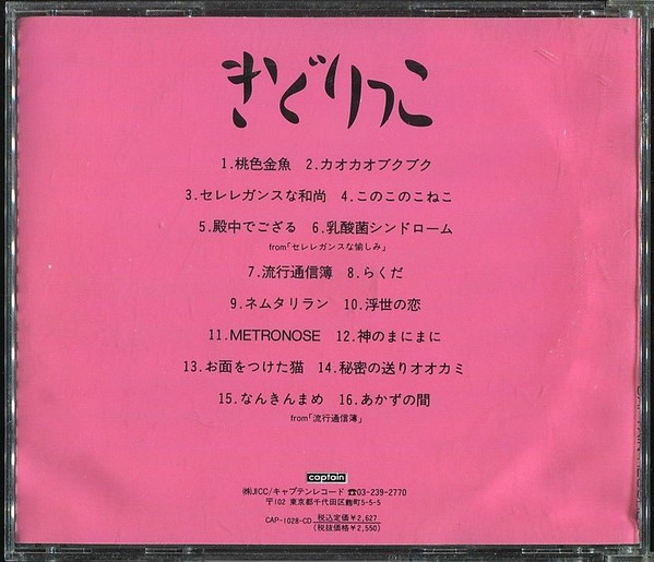Kidorikko - きどりっこ (1989)