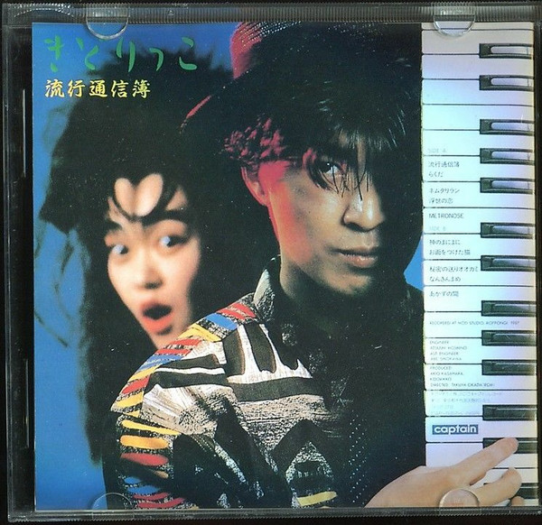 Kidorikko - きどりっこ (1989)
